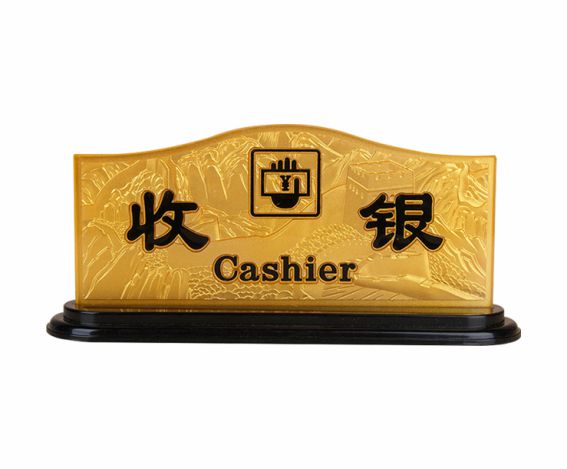 杰峰亞克力前臺提示牌